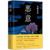 恶意（2016版）
