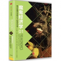 魔鬼经济学(1)
