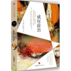 威权政治