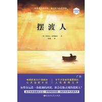 摆渡人(精装版)