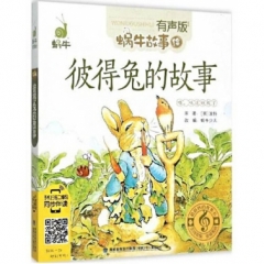 蜗牛故事绘（有声版）——彼得兔的故事