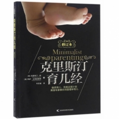 克里斯汀育儿经