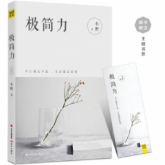 极简力