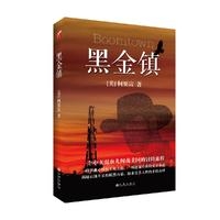 黑金镇