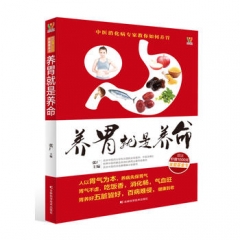 养胃就是养命