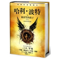 哈利·波特与被诅咒的孩子