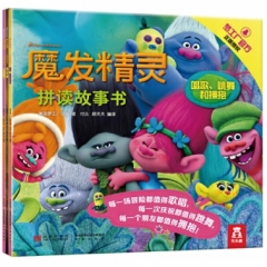 《魔发精灵拼读故事书》（全三册）