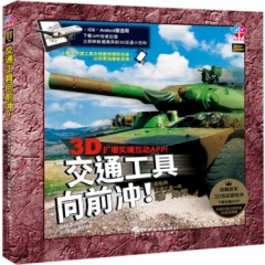 AR世界大探索：交通工具向前冲！