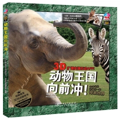 AR世界大探索：动物王国向前冲！