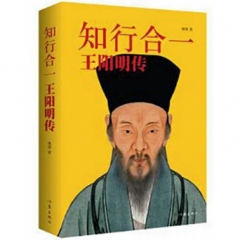 知行合一:王阳明传