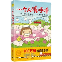 一个人暖呼呼