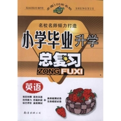 17:英语 小学毕业升学总复习