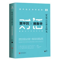 穿过云层都是阳光：贾平凹文学对话录