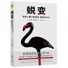 蜕变：世界上最大的谎言就是你不行