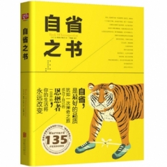 自省之书