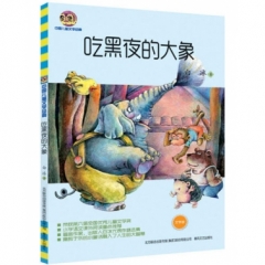 吃黑夜的大象