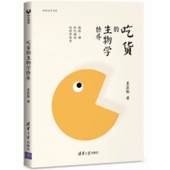 吃货的生物学修养——脂肪、糖和代谢病的科学传奇