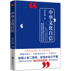 中华文化自信