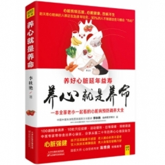 养心就是养命