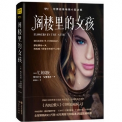 阁楼里的女孩