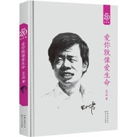 爱你就像爱生命 (时代华语)