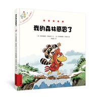 不一样的卡梅拉 低幼版 2 我的森林感冒了