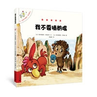 不一样的卡梅拉 低幼版 5 我不要摘奶嘴