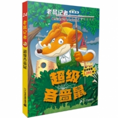 老鼠记者全球版 24 超级吝啬鼠