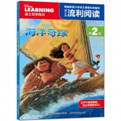 迪士尼流利阅读第2级-海洋奇缘