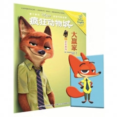看不够的迪士尼双语电影故事疯狂动物城之尼克前传：大赢家
