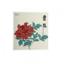 花魁· 国画牡丹百图清赏