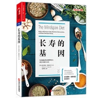 长寿的基因