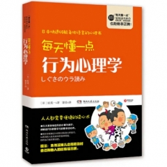 每天懂一点行为心理学