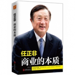 任正非：商业的本质