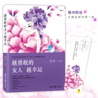 越勇敢的女人越幸运