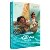 迪士尼大电影双语阅读.海洋奇缘 Moana