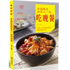 幸福就是和家人一起吃晚餐