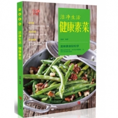 洁净生活健康素菜