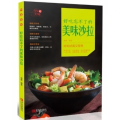 好吃忘不了的美味沙拉
