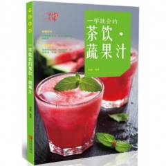 一学就会的茶饮·蔬果汁