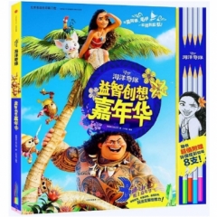 海洋奇缘-益智创想嘉年华