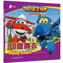 超级飞侠双语图画故事书 印度舞衣