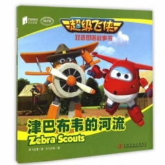 超级飞侠双语图画故事书 津巴布韦的河流
