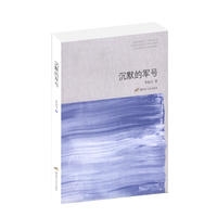 沉默的军号