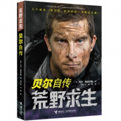 荒野求生——贝尔·格里尔斯自传
