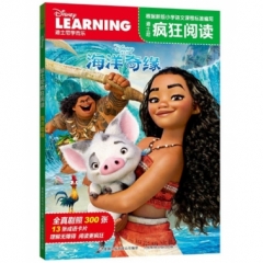 迪士尼疯狂阅读 海洋奇缘