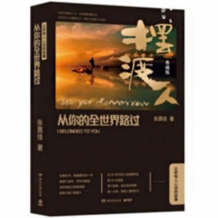 从你的全世界路过：摆渡人典藏版