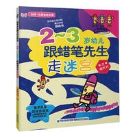 蜡笔先生脑力开发游戏:2-3岁幼儿跟蜡笔先生走迷宫