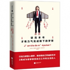 读完本书，才有力气完成剩下的梦想