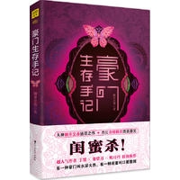豪门生存手记1